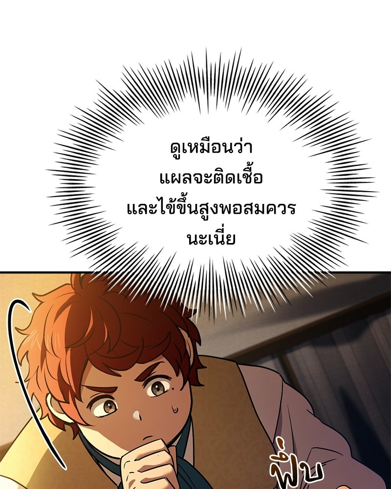 เจ้าชายแผนโบราณ - หน้า 99