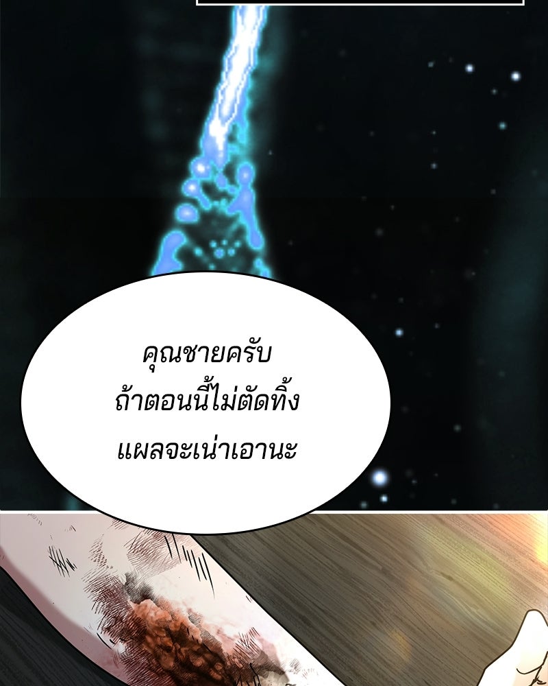 เจ้าชายแผนโบราณ - หน้า 104