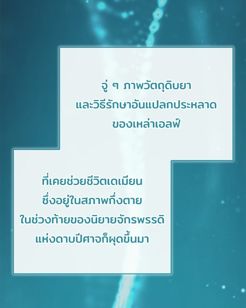 เจ้าชายแผนโบราณ - หน้า 109