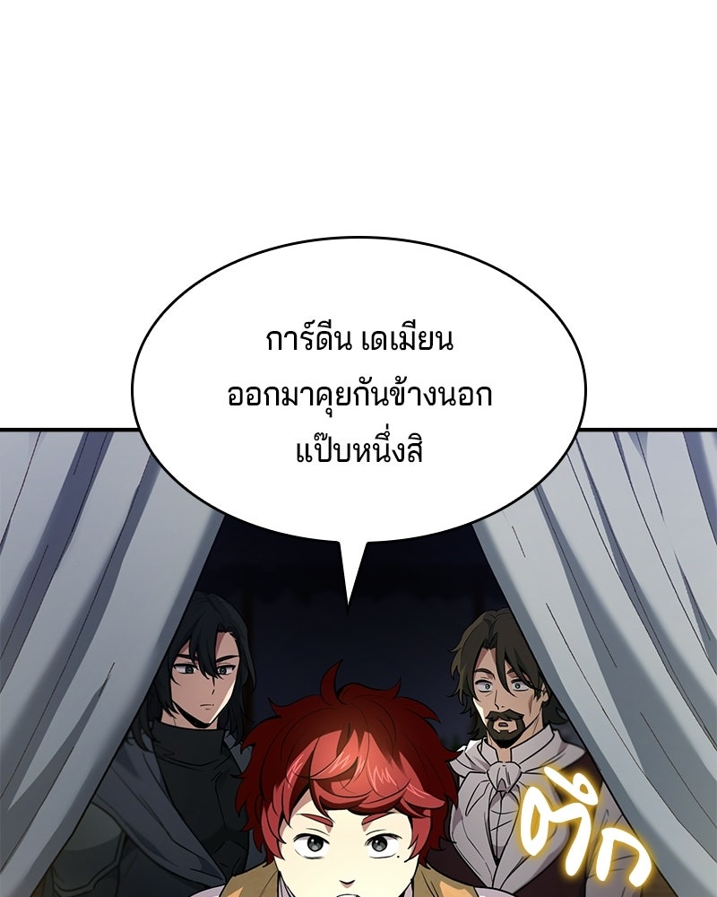 เจ้าชายแผนโบราณ - หน้า 113