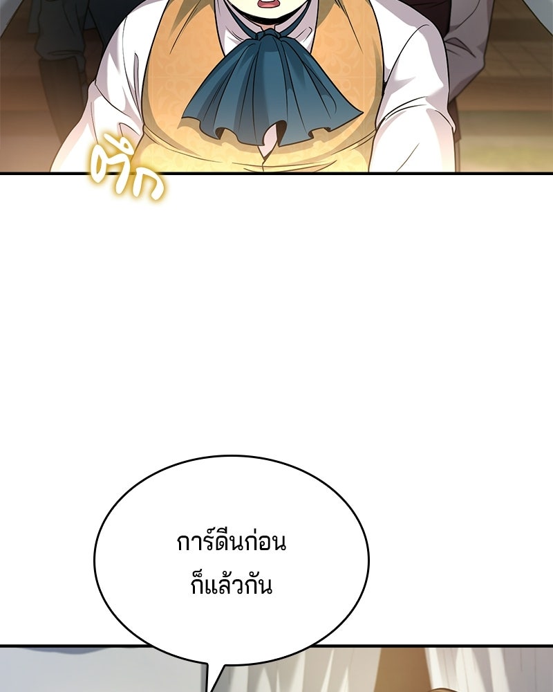 เจ้าชายแผนโบราณ - หน้า 114