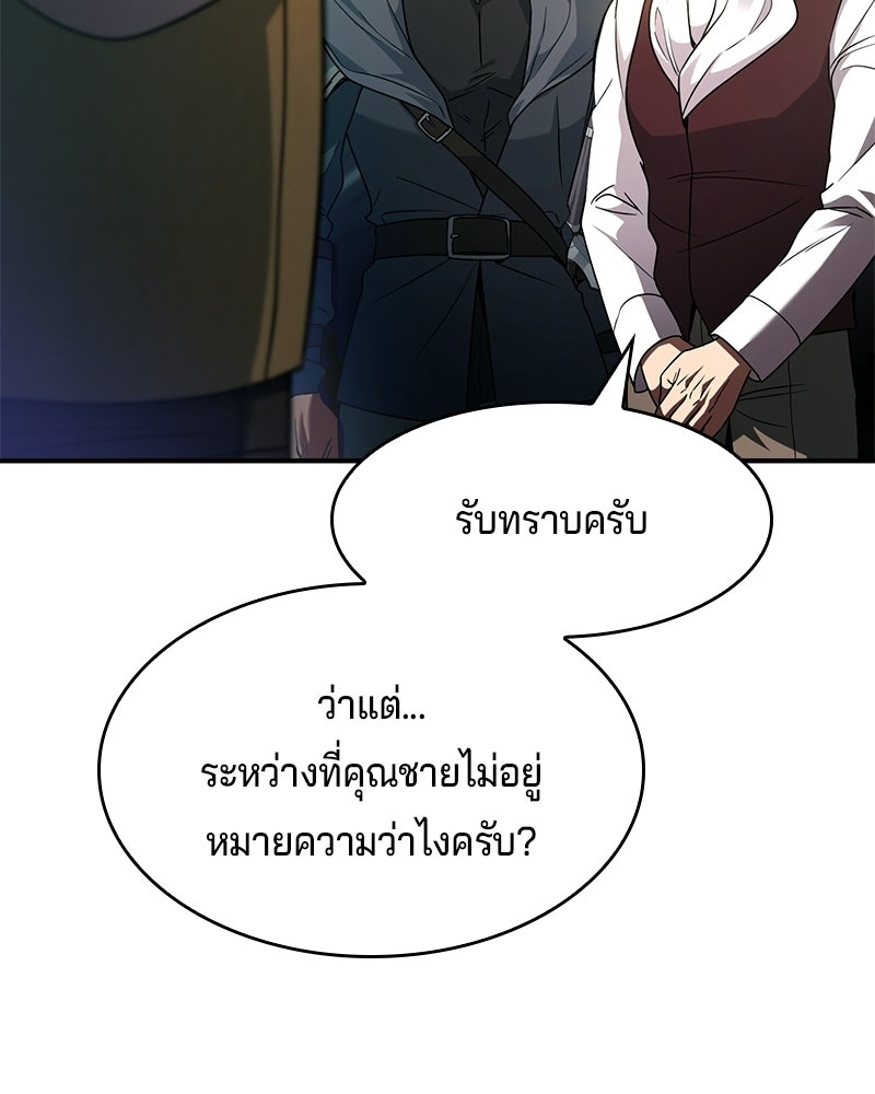 เจ้าชายแผนโบราณ - หน้า 117