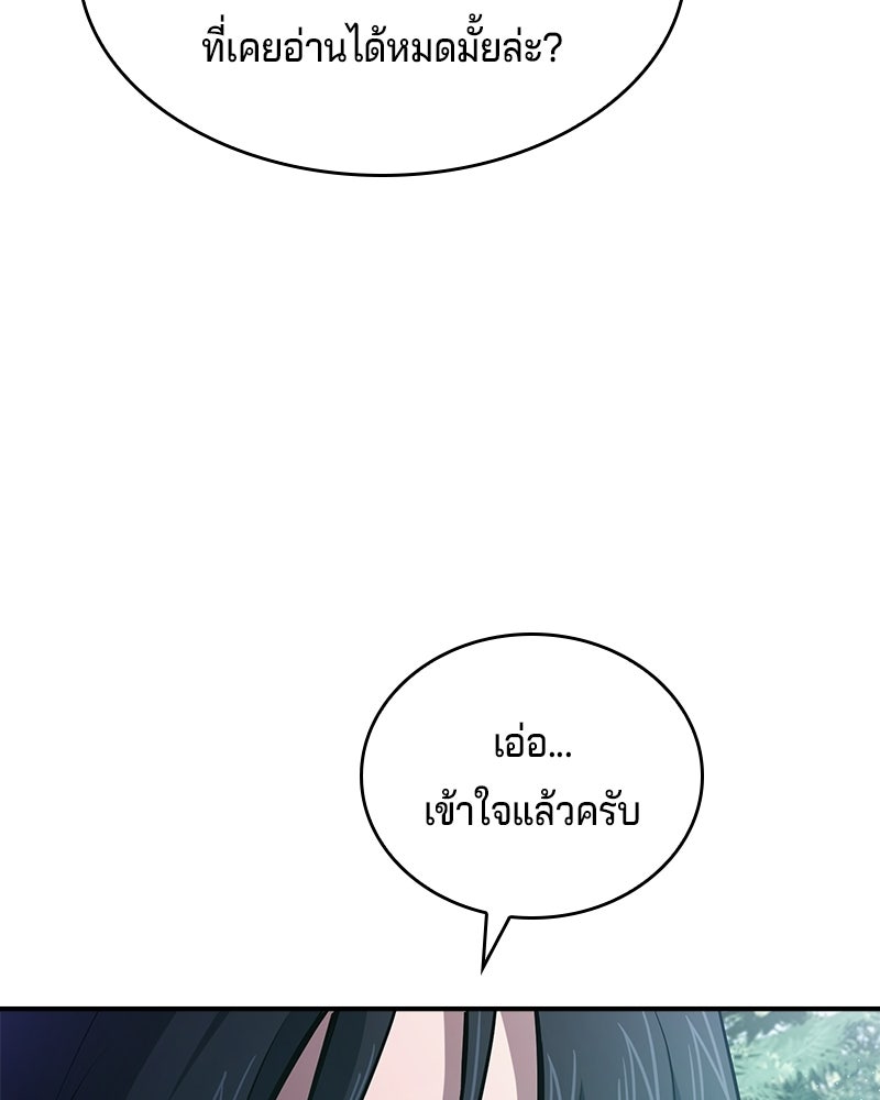 เจ้าชายแผนโบราณ - หน้า 127