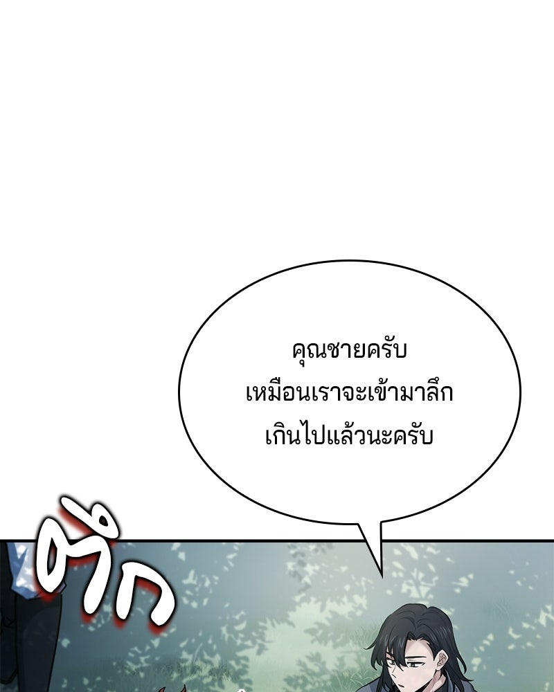 เจ้าชายแผนโบราณ - หน้า 130