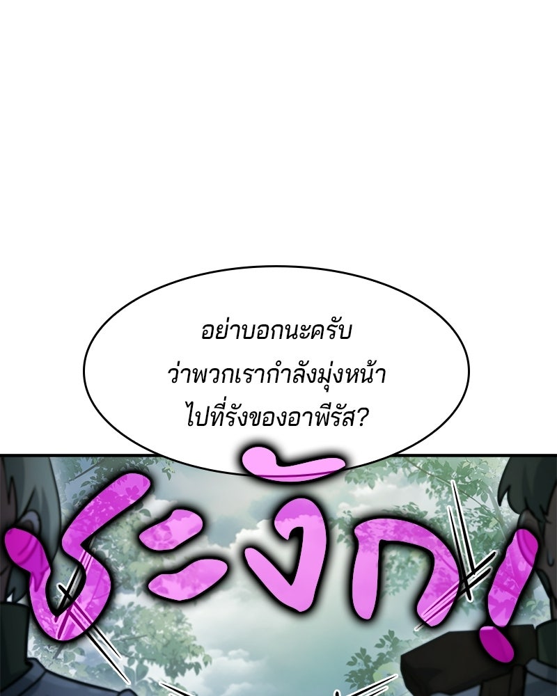 เจ้าชายแผนโบราณ - หน้า 136