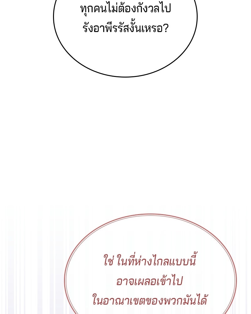 เจ้าชายแผนโบราณ - หน้า 138