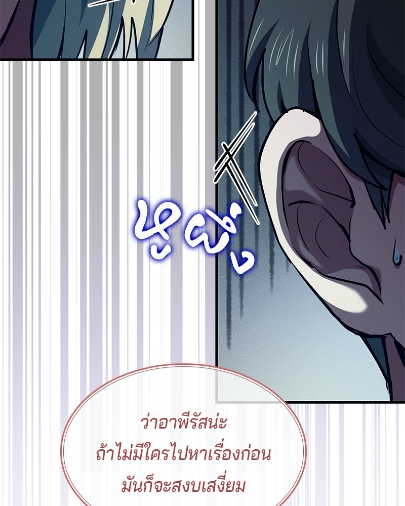 เจ้าชายแผนโบราณ - หน้า 140