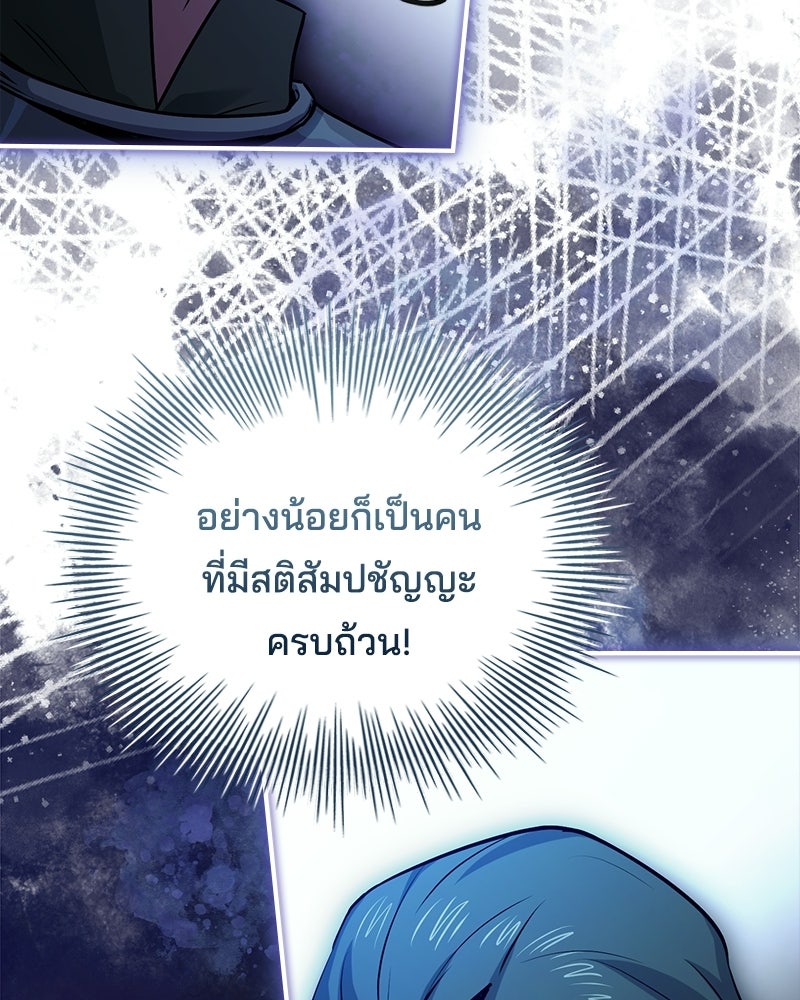 เจ้าชายแผนโบราณ - หน้า 144