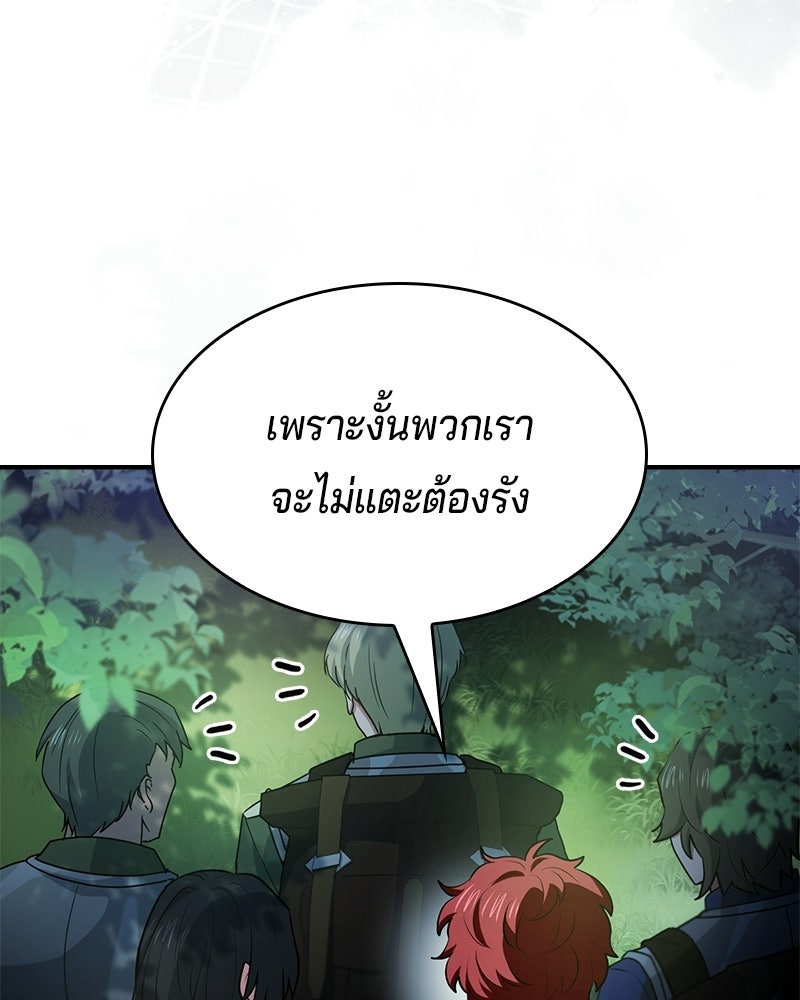 เจ้าชายแผนโบราณ - หน้า 147