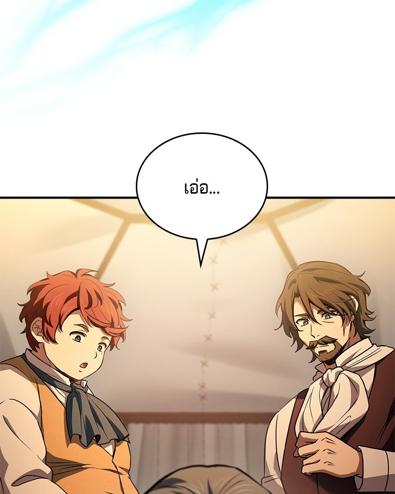 เจ้าชายแผนโบราณ - หน้า 26