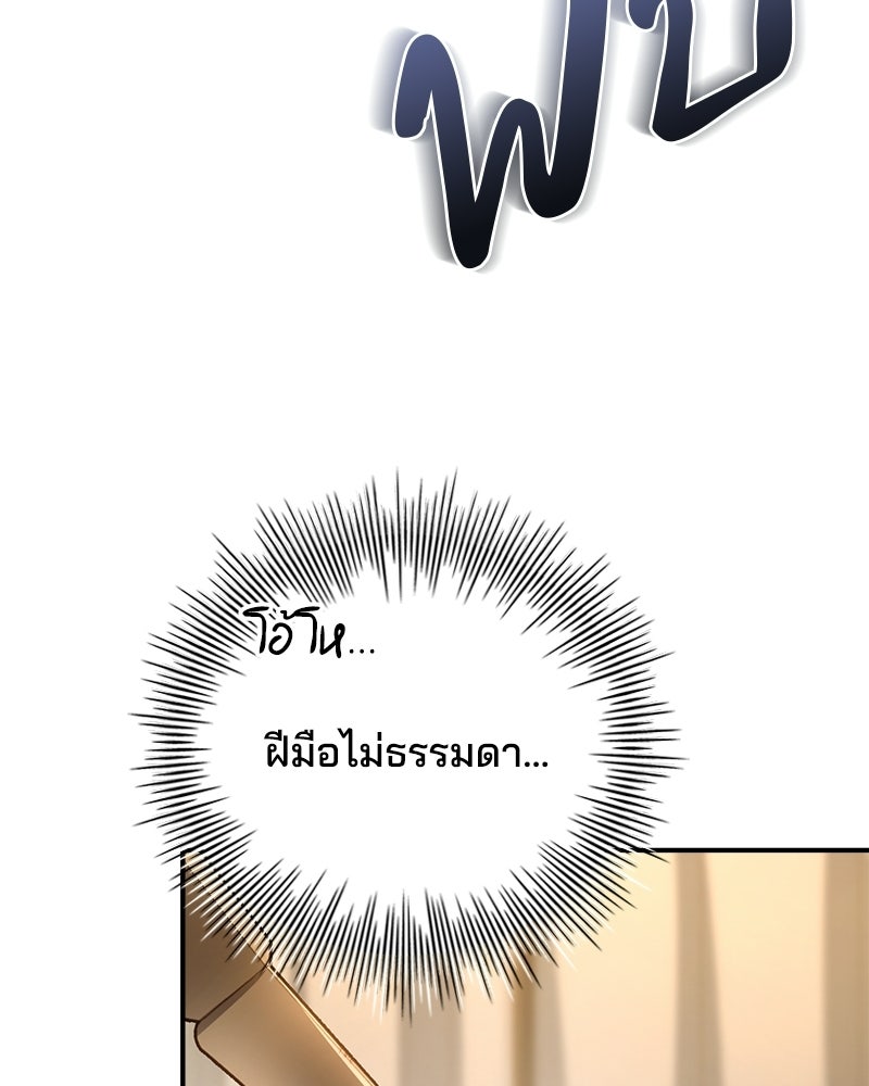 เจ้าชายแผนโบราณ - หน้า 45