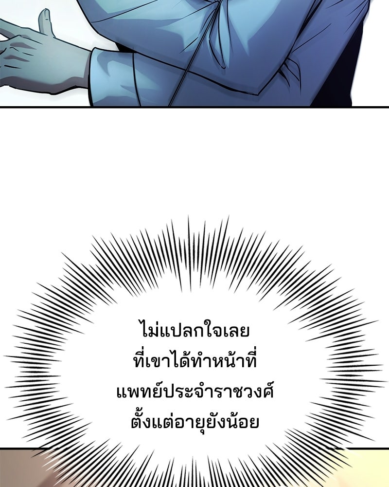 เจ้าชายแผนโบราณ - หน้า 51