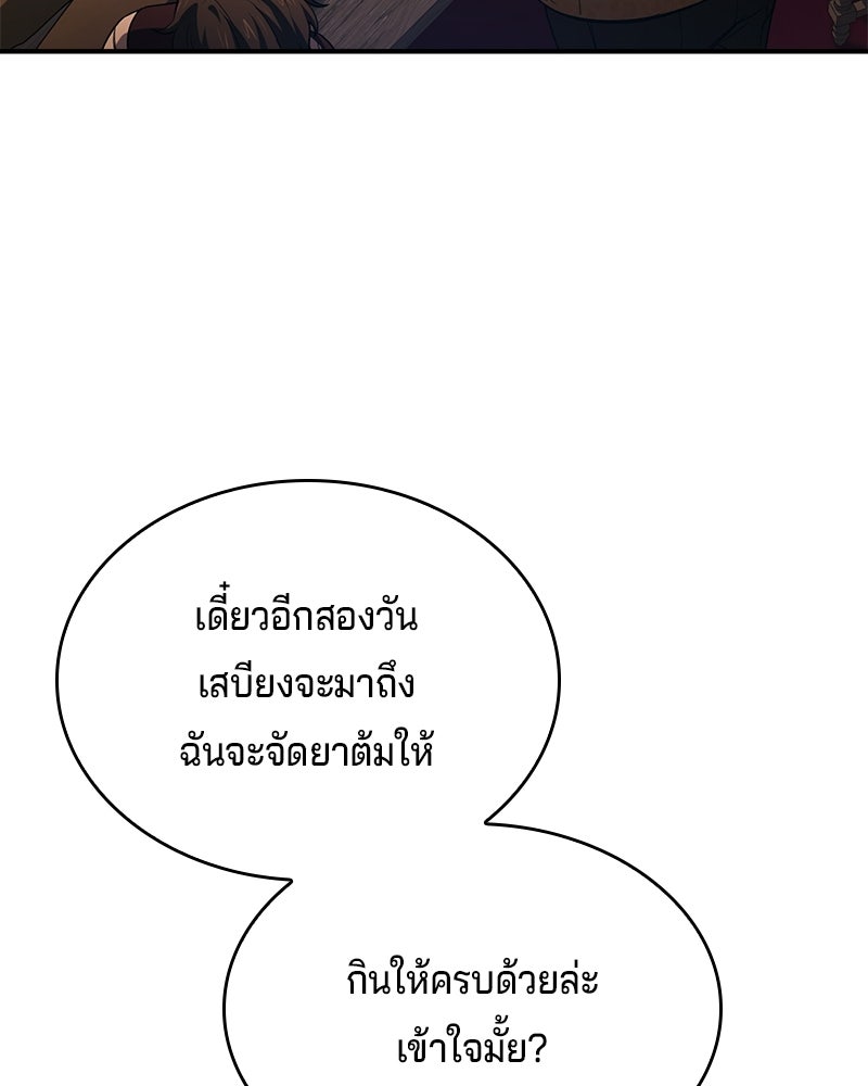 เจ้าชายแผนโบราณ - หน้า 66