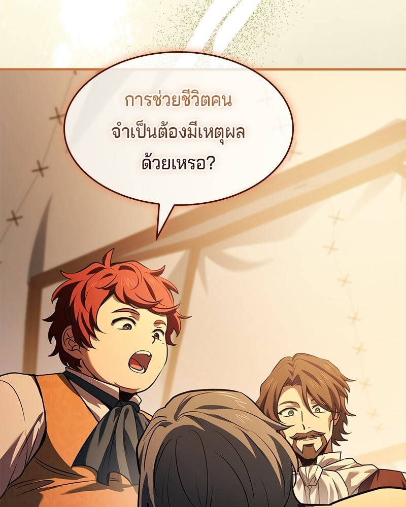 เจ้าชายแผนโบราณ - หน้า 72