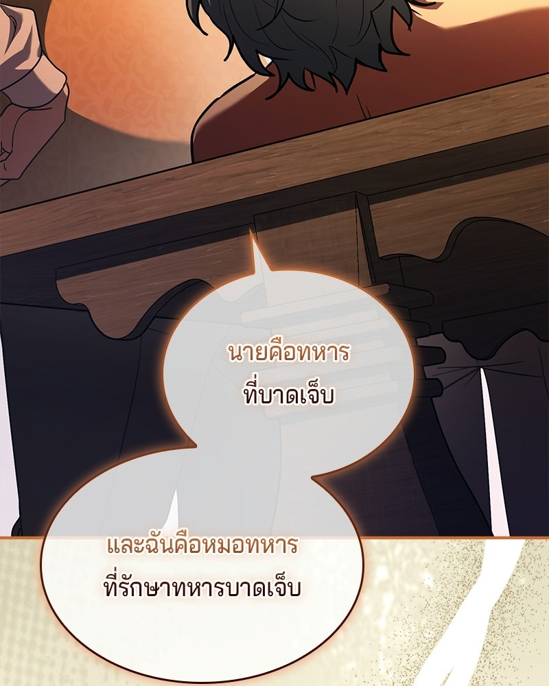 เจ้าชายแผนโบราณ - หน้า 73