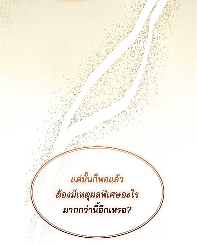 เจ้าชายแผนโบราณ - หน้า 74