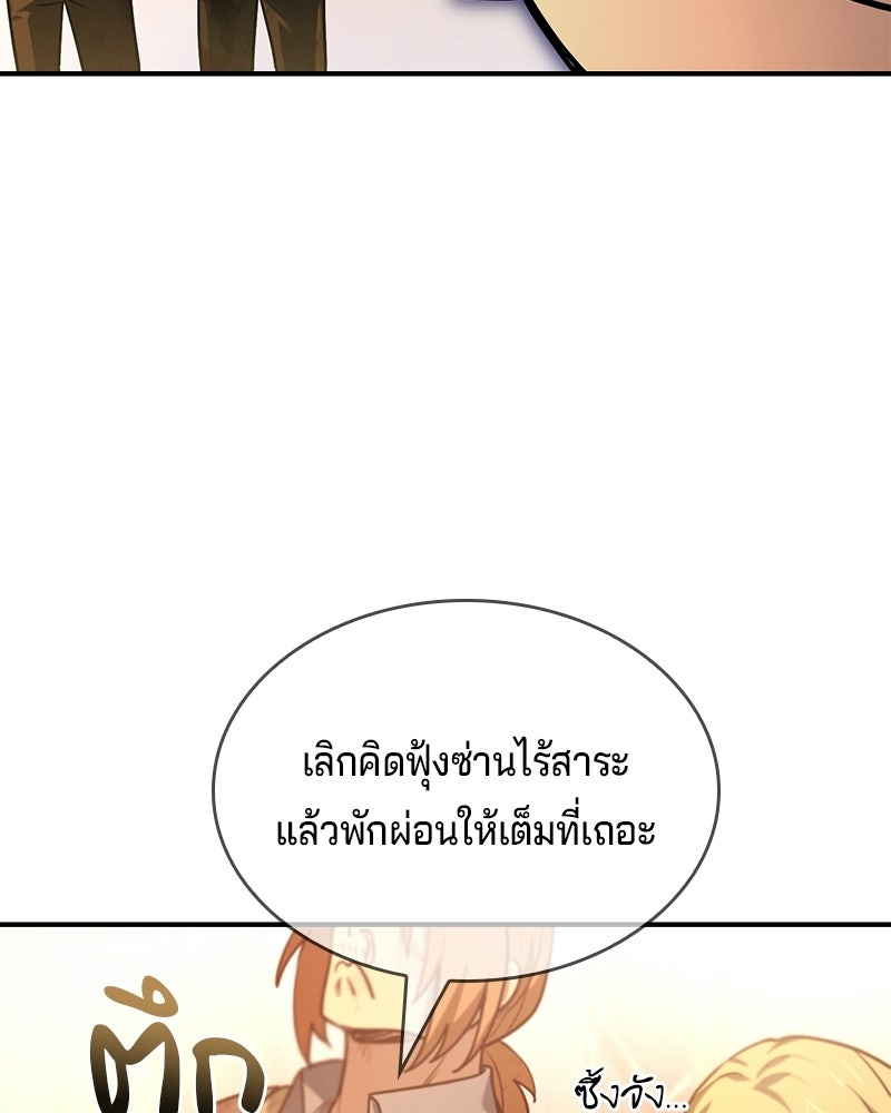 เจ้าชายแผนโบราณ - หน้า 81