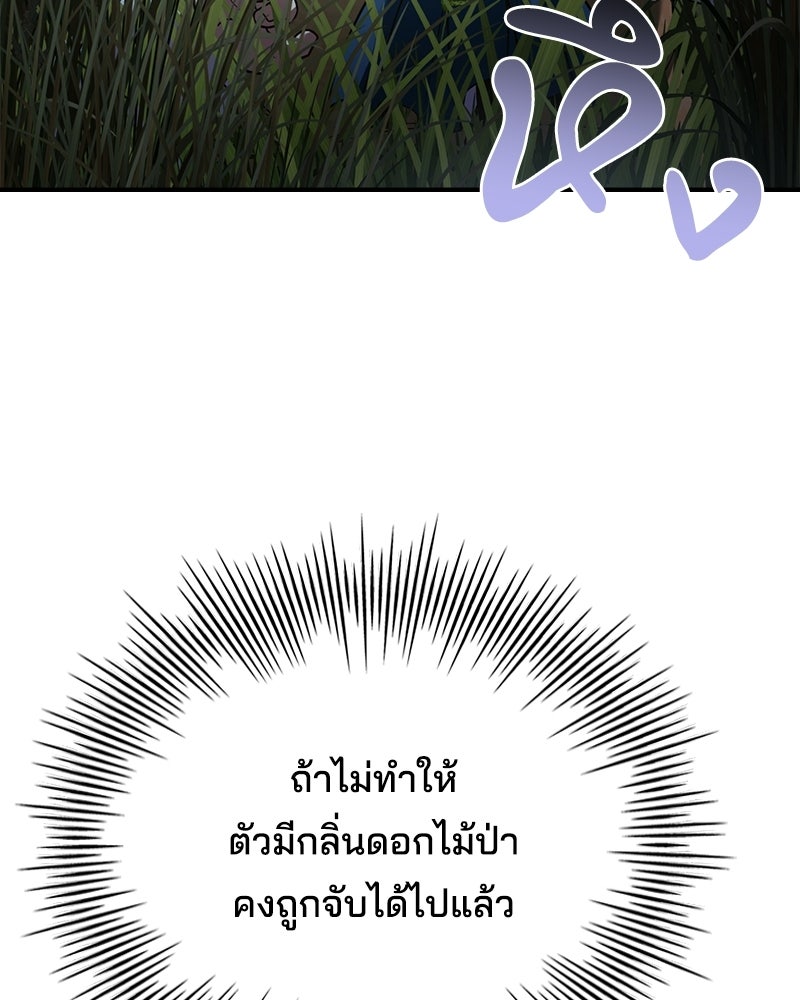 เจ้าชายแผนโบราณ - หน้า 100