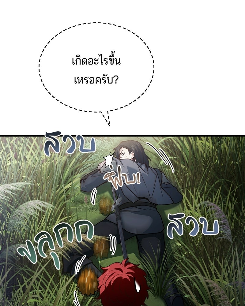 เจ้าชายแผนโบราณ - หน้า 110