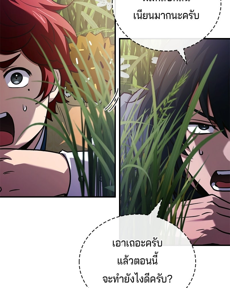 เจ้าชายแผนโบราณ - หน้า 112