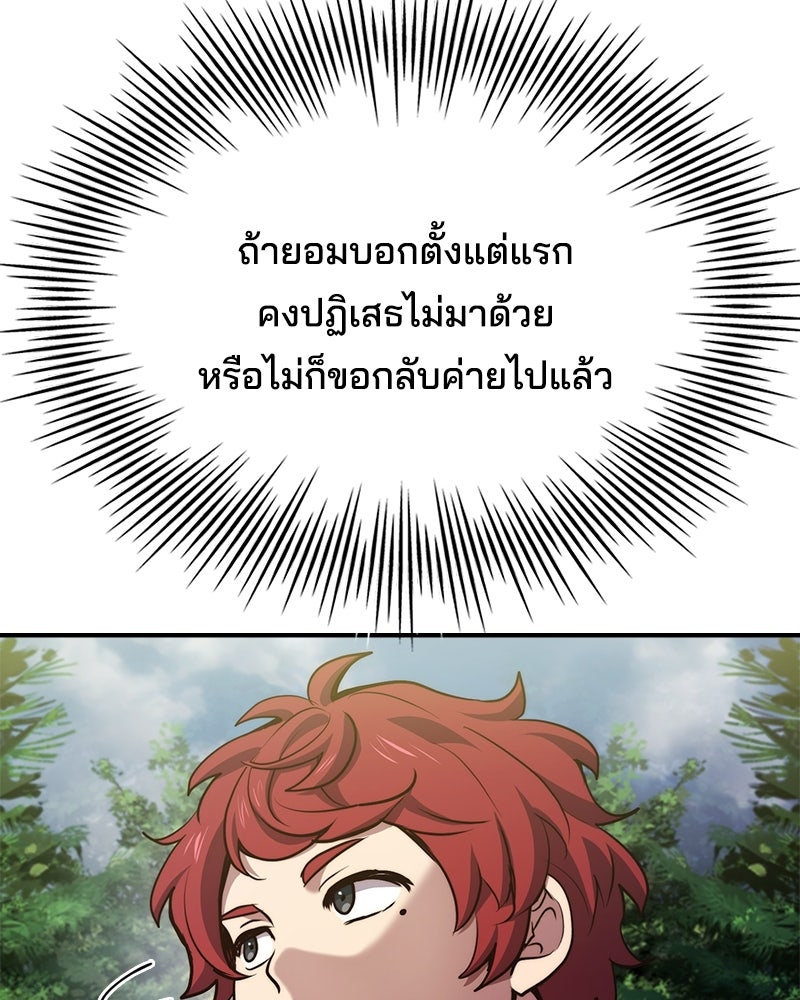 เจ้าชายแผนโบราณ - หน้า 17