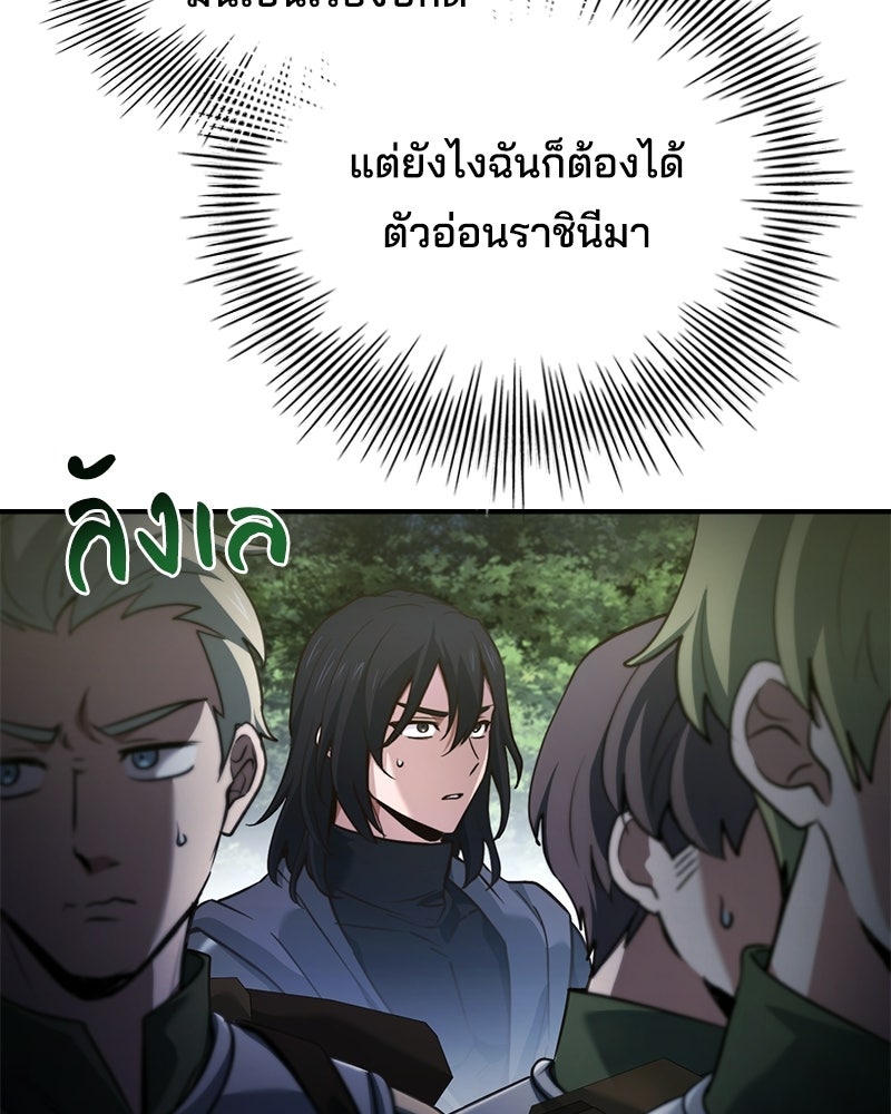 เจ้าชายแผนโบราณ - หน้า 19