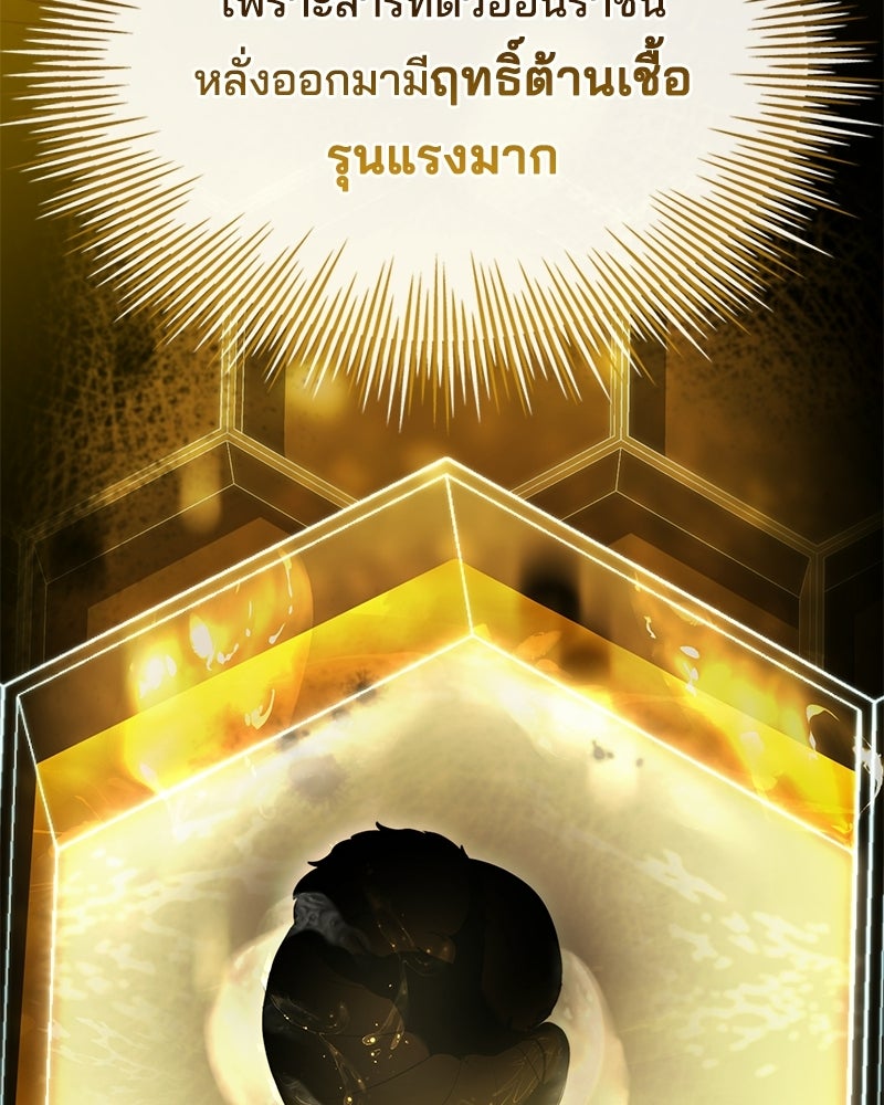 เจ้าชายแผนโบราณ - หน้า 21