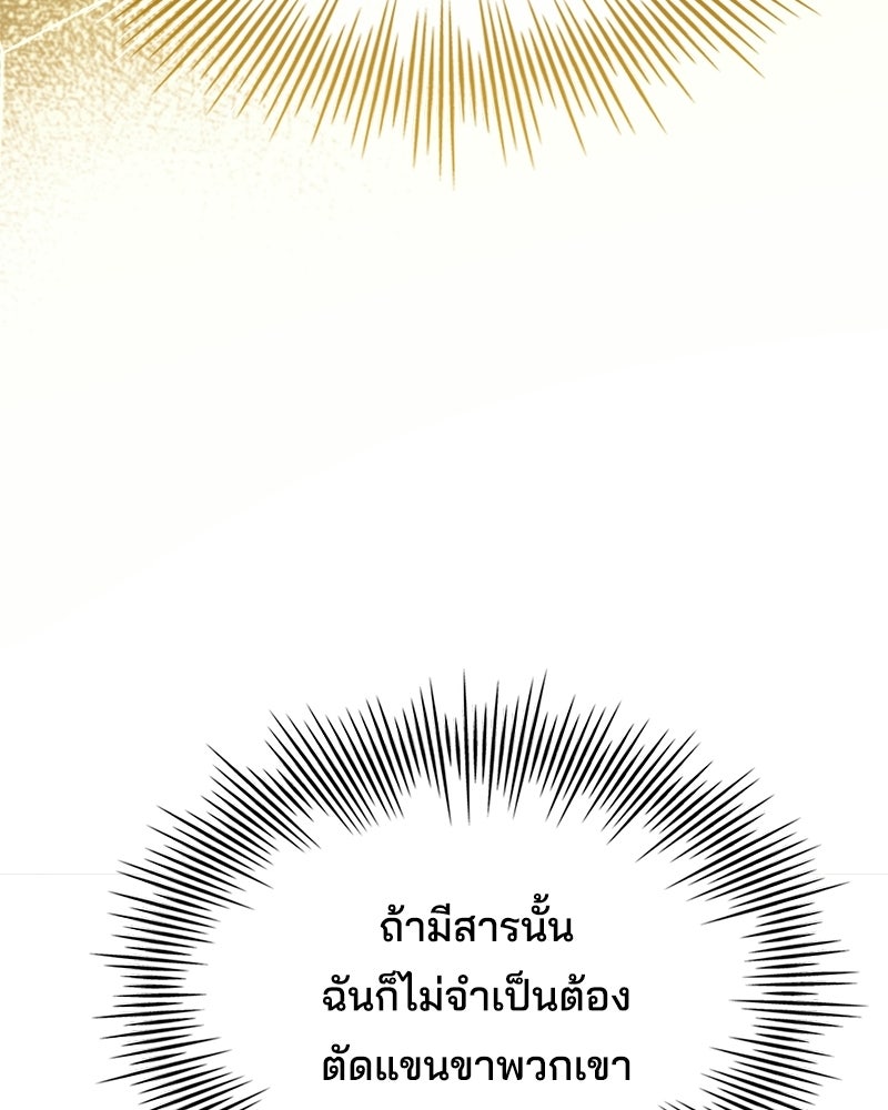 เจ้าชายแผนโบราณ - หน้า 23