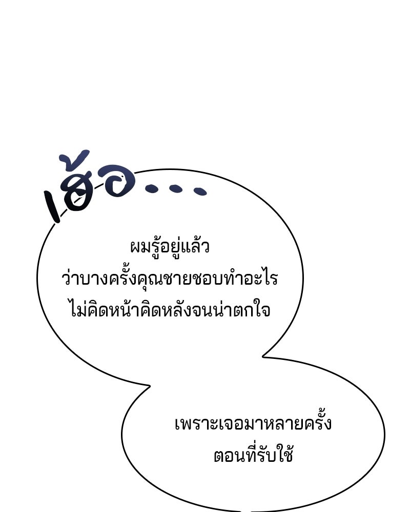 เจ้าชายแผนโบราณ - หน้า 37
