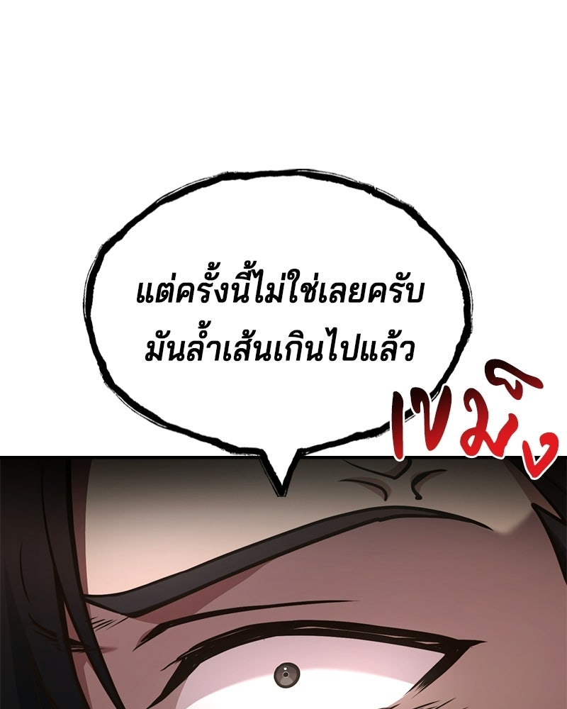 เจ้าชายแผนโบราณ - หน้า 39