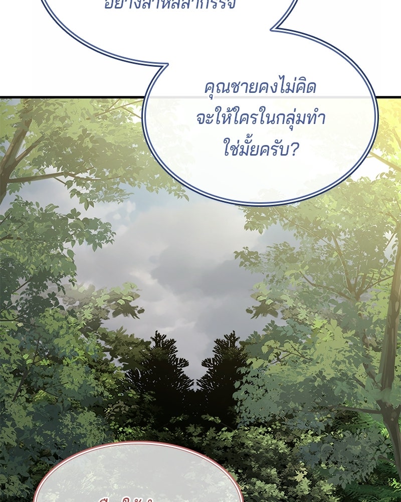 เจ้าชายแผนโบราณ - หน้า 43