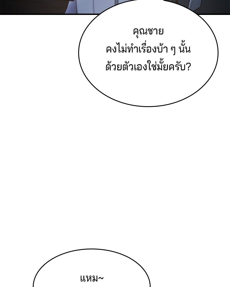 เจ้าชายแผนโบราณ - หน้า 47