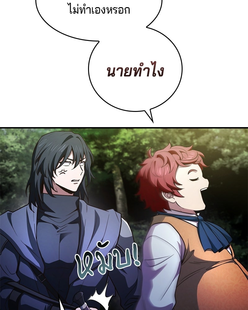 เจ้าชายแผนโบราณ - หน้า 48