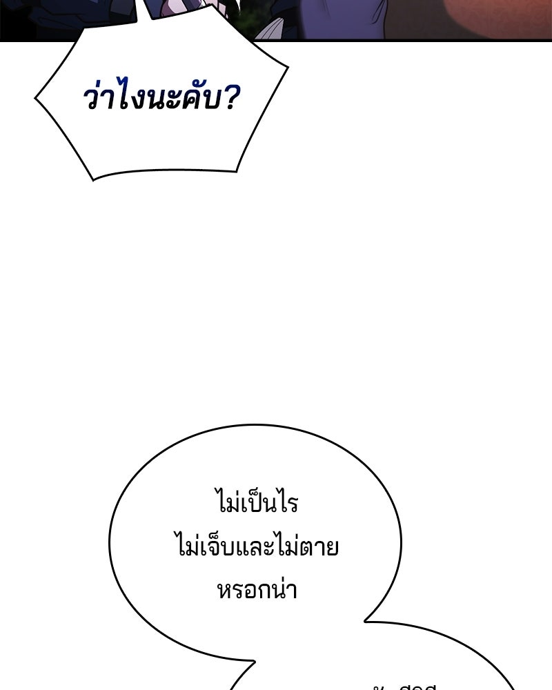 เจ้าชายแผนโบราณ - หน้า 49