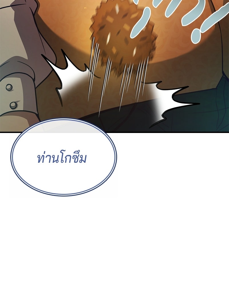 เจ้าชายแผนโบราณ - หน้า 53