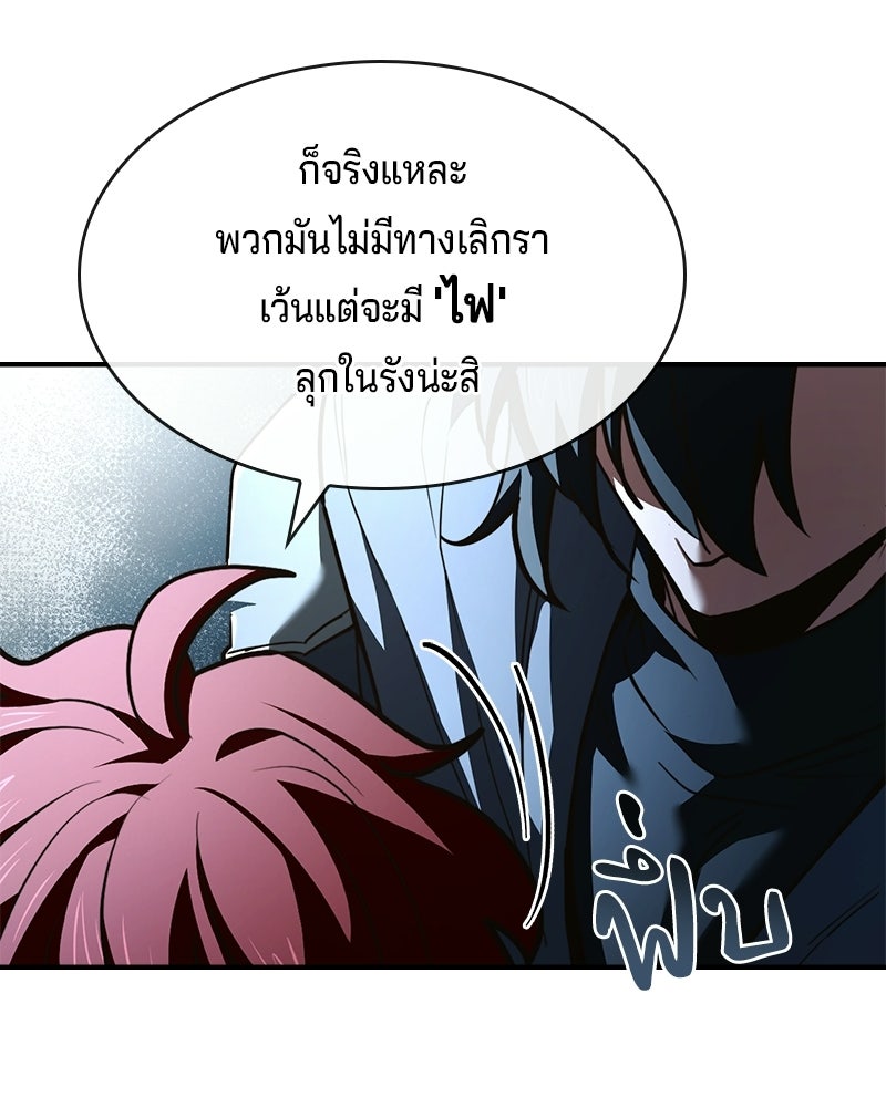 เจ้าชายแผนโบราณ - หน้า 68