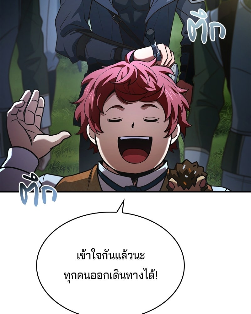 เจ้าชายแผนโบราณ - หน้า 70