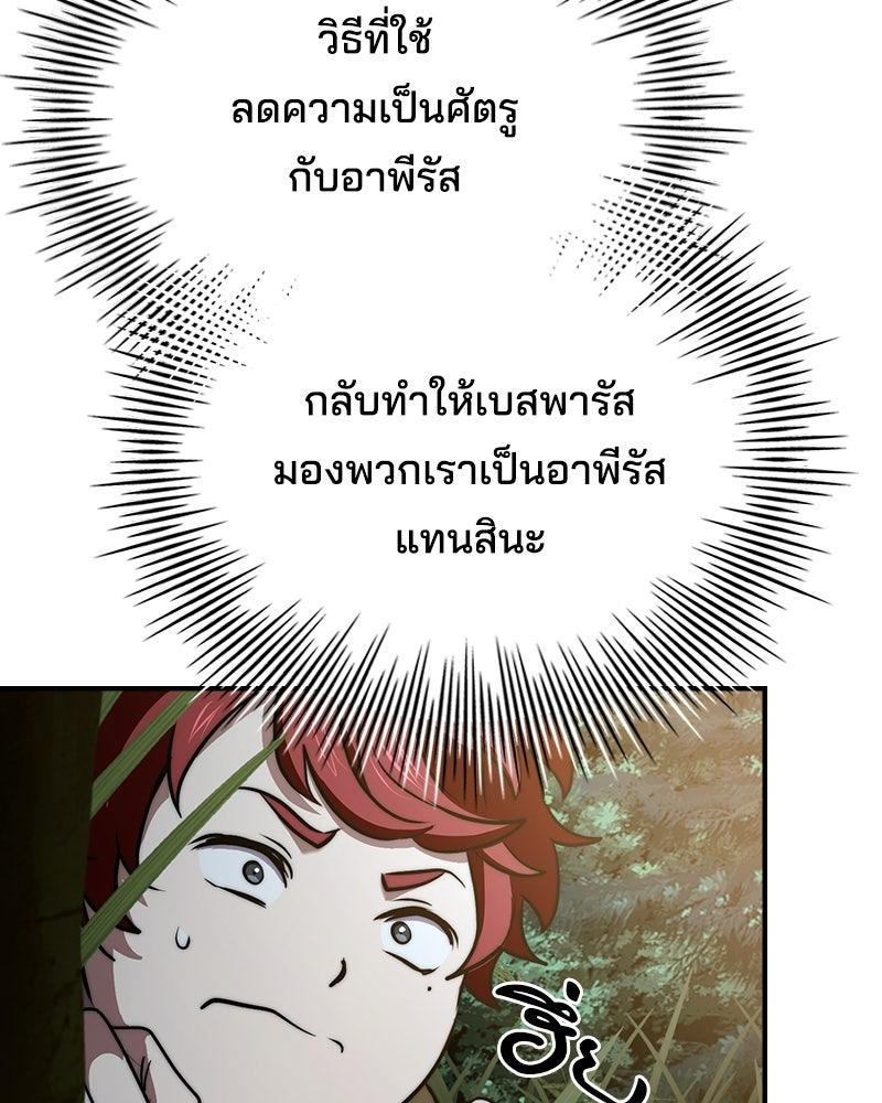เจ้าชายแผนโบราณ - หน้า 100