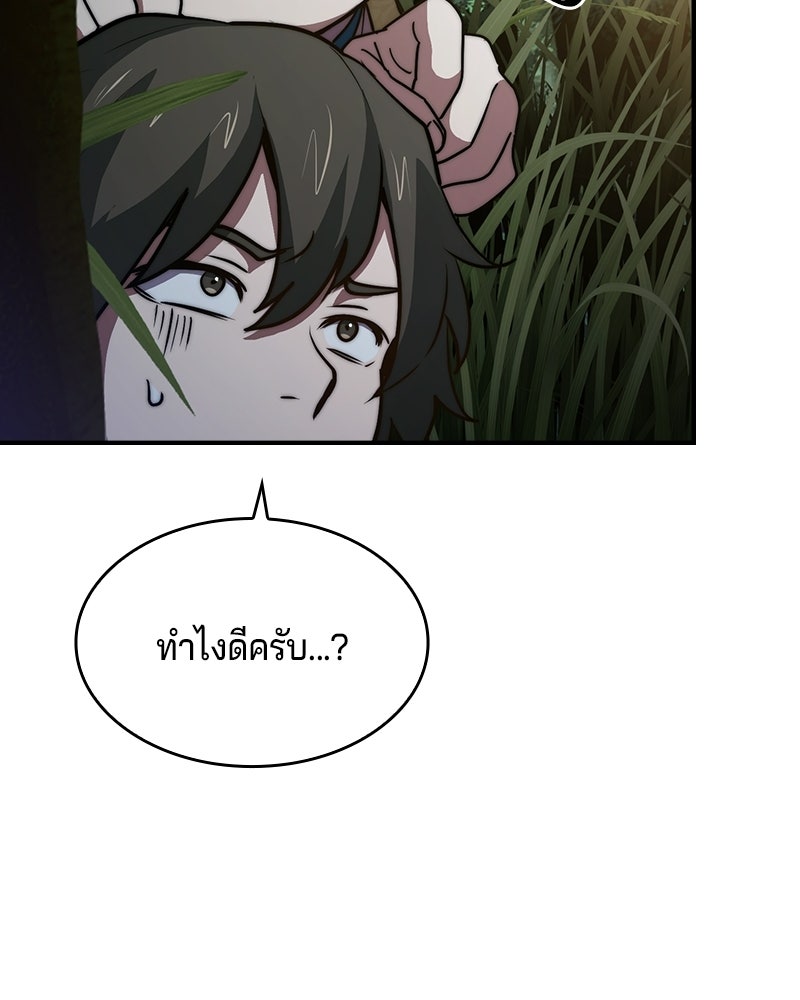 เจ้าชายแผนโบราณ - หน้า 101