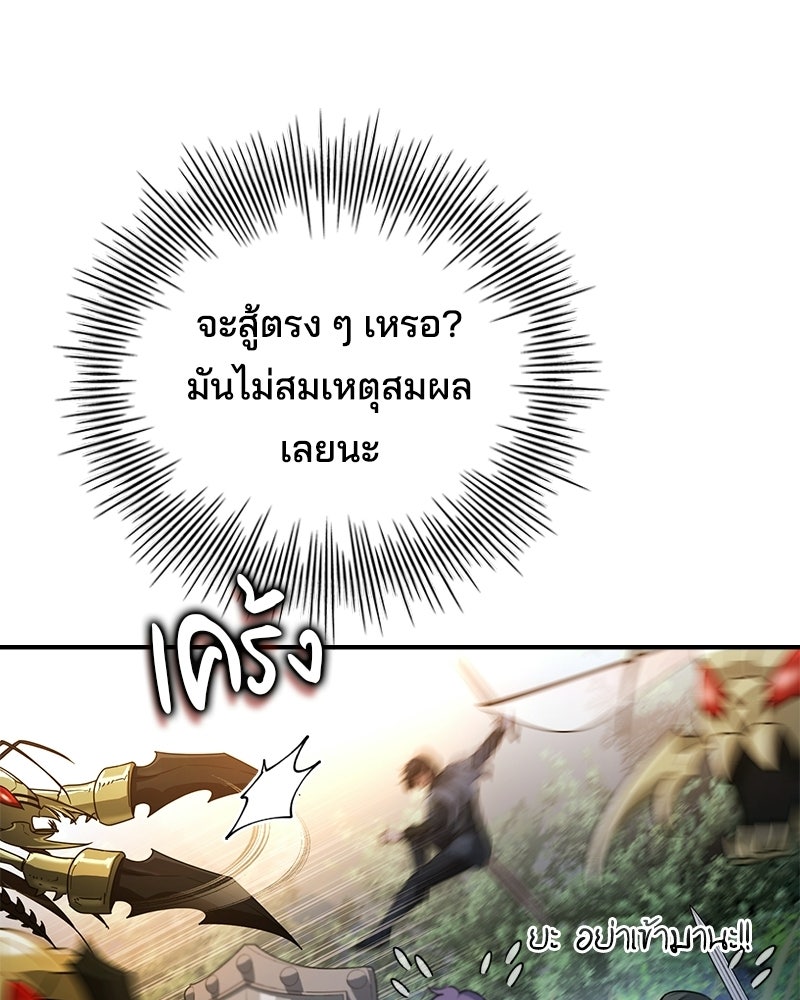 เจ้าชายแผนโบราณ - หน้า 102