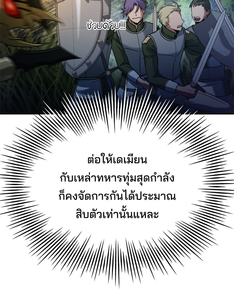 เจ้าชายแผนโบราณ - หน้า 103