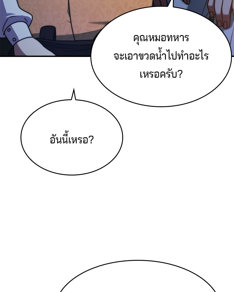เจ้าชายแผนโบราณ - หน้า 110