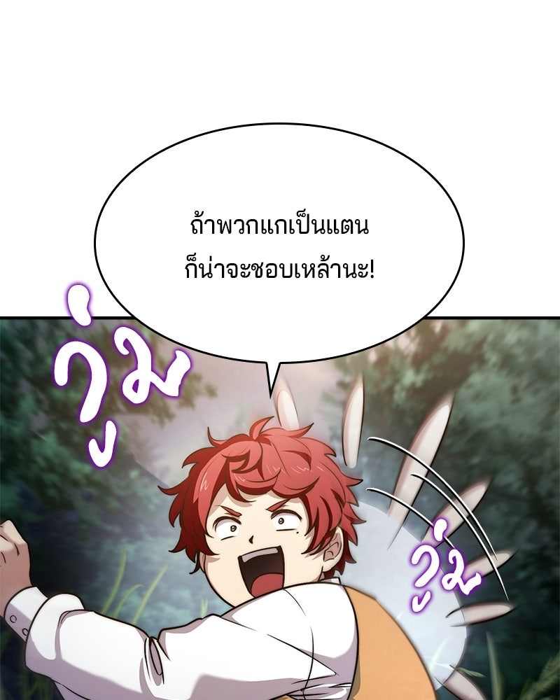เจ้าชายแผนโบราณ - หน้า 112