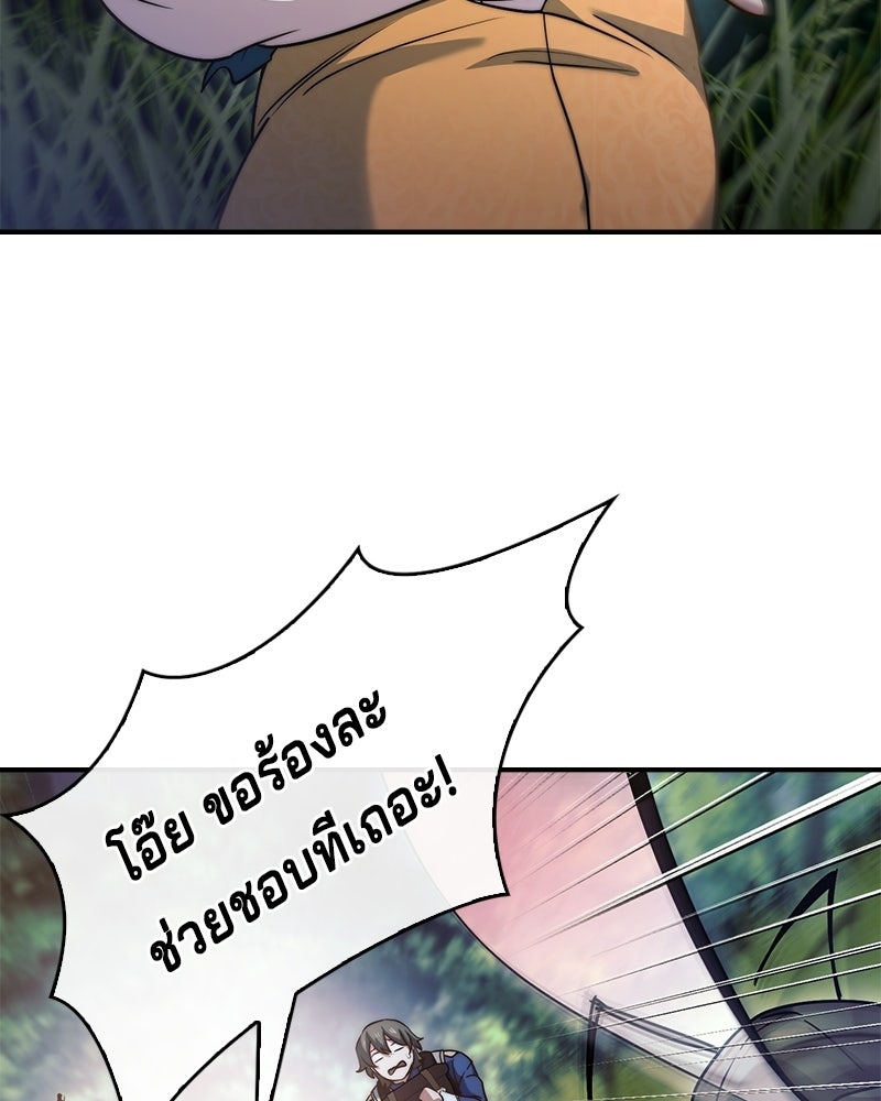 เจ้าชายแผนโบราณ - หน้า 113