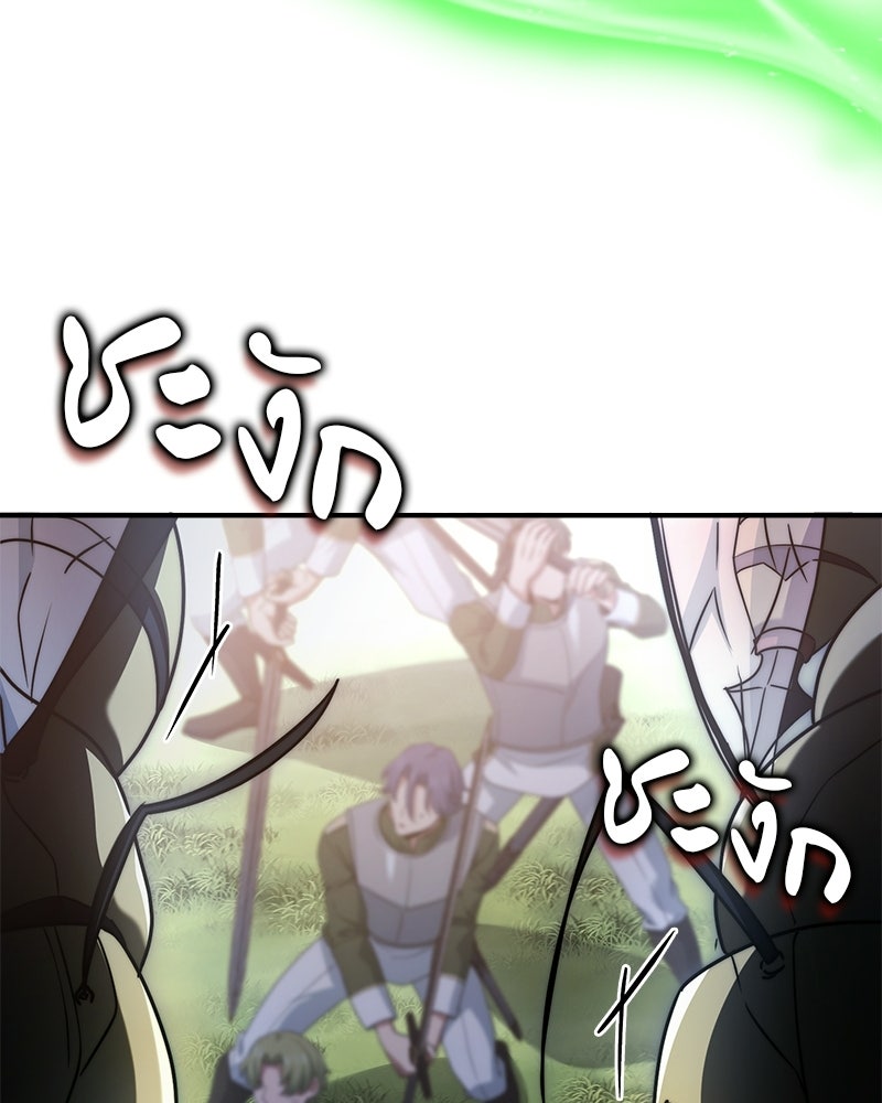 เจ้าชายแผนโบราณ - หน้า 119