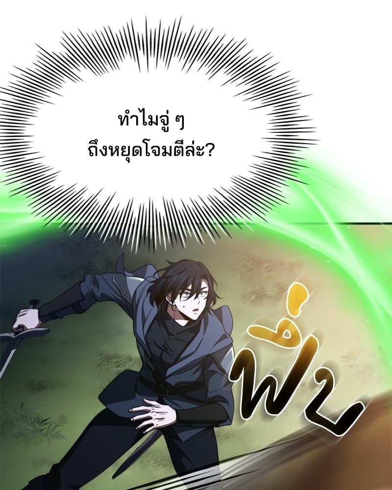 เจ้าชายแผนโบราณ - หน้า 121