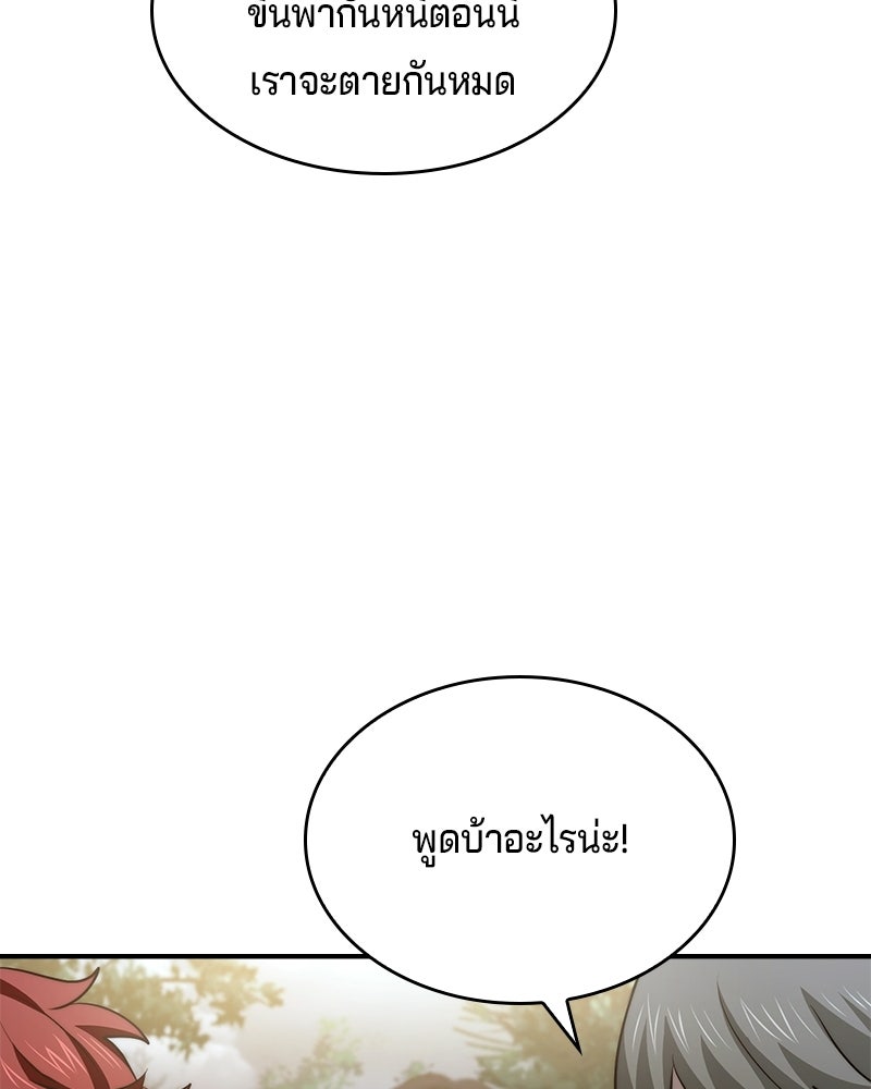 เจ้าชายแผนโบราณ - หน้า 128