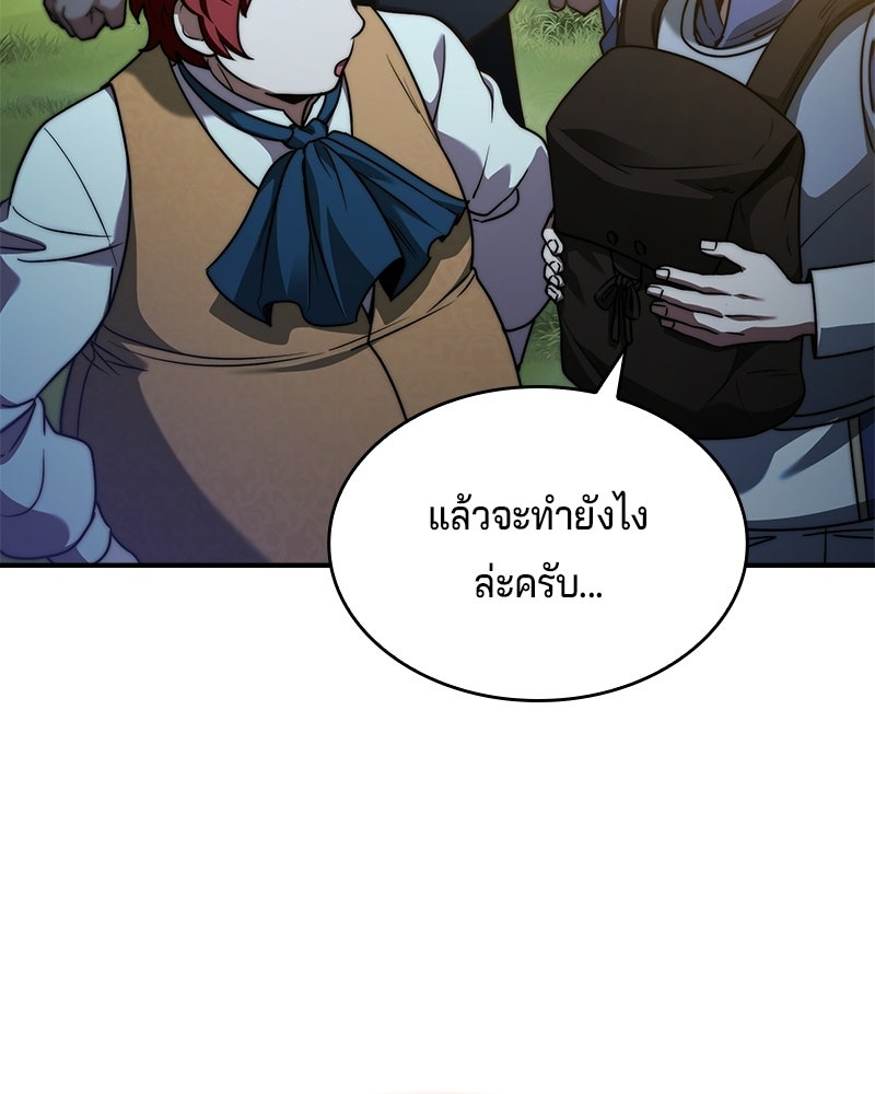 เจ้าชายแผนโบราณ - หน้า 133