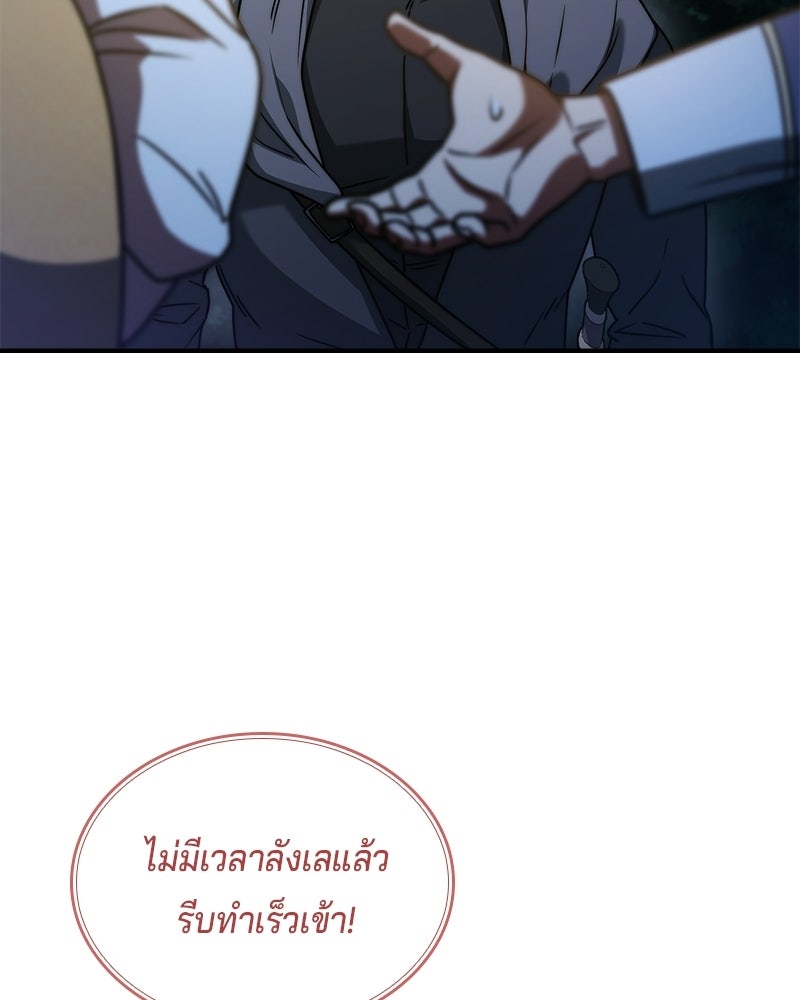 เจ้าชายแผนโบราณ - หน้า 137
