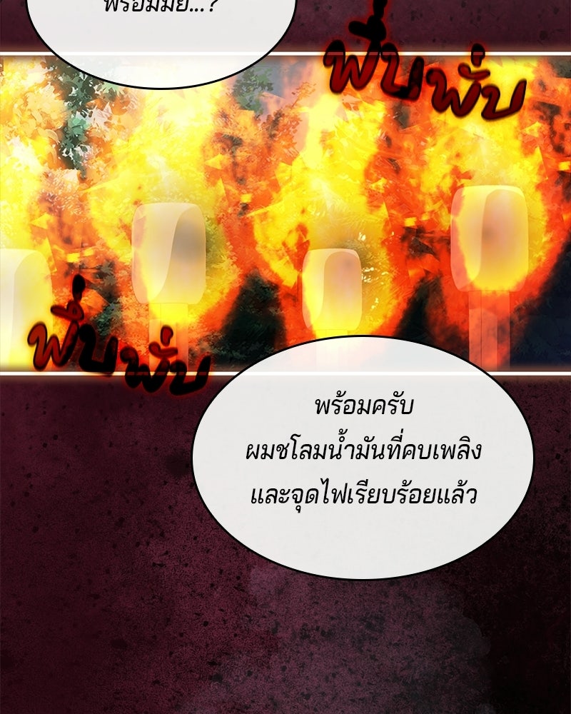 เจ้าชายแผนโบราณ - หน้า 141